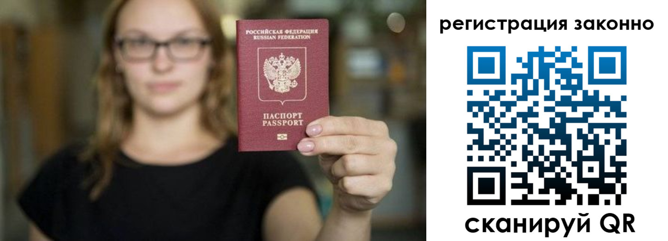 прописка законно в Мценске