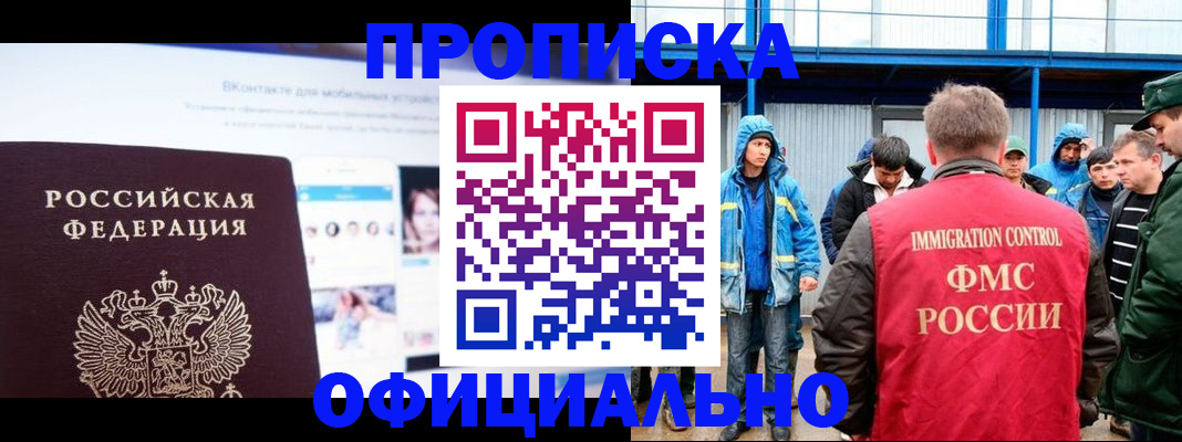 прописка для военкомата в Мценске