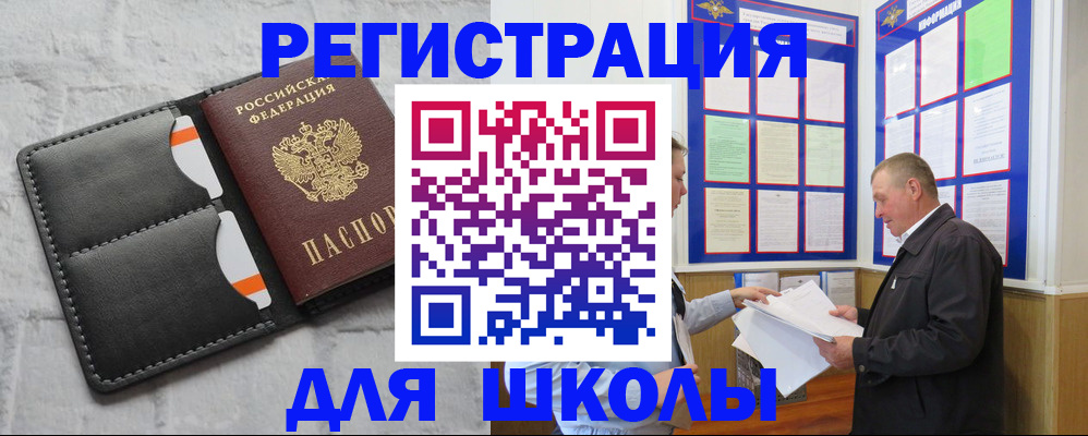 прописка 2025 в Мценске