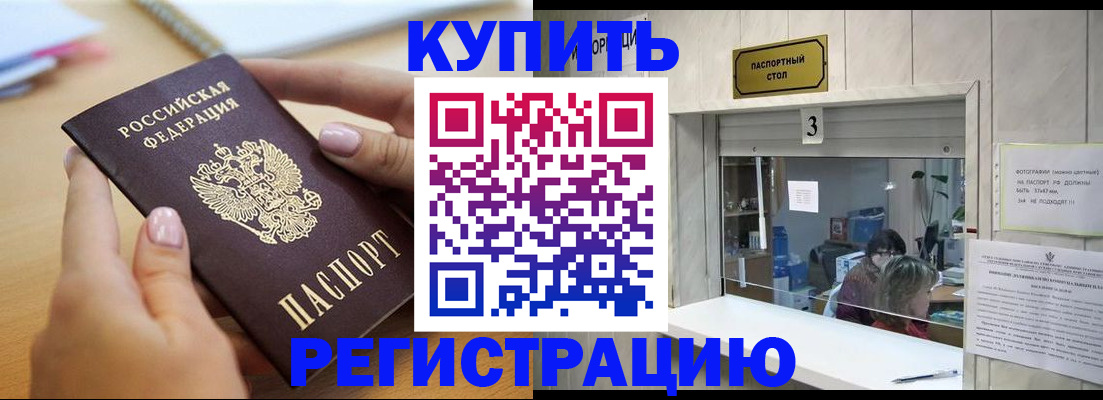 прописка 2025 в Мценске