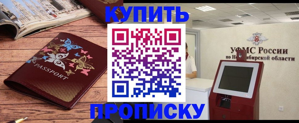прописка для работы в Мценске