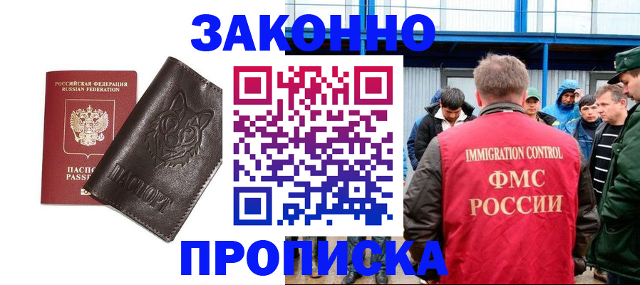 прописка от собственника в Мценске
