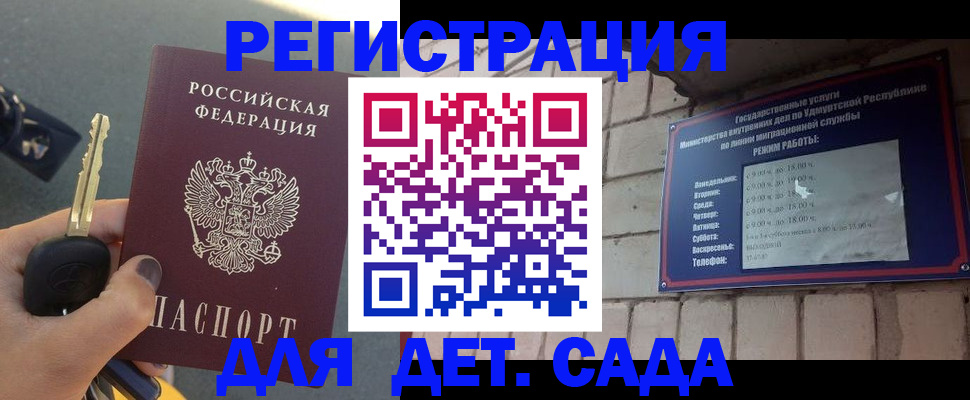 прописка для работы в Мценске