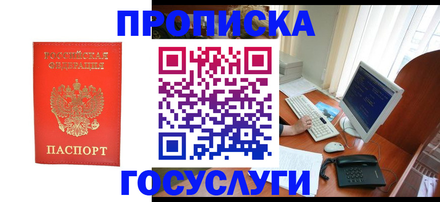 временная регистрация в Мценске