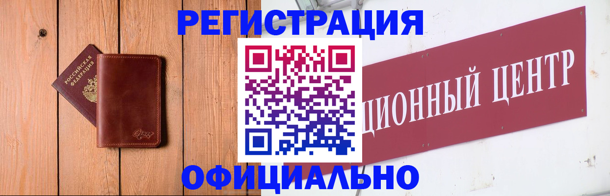 прописка для работы в Мценске