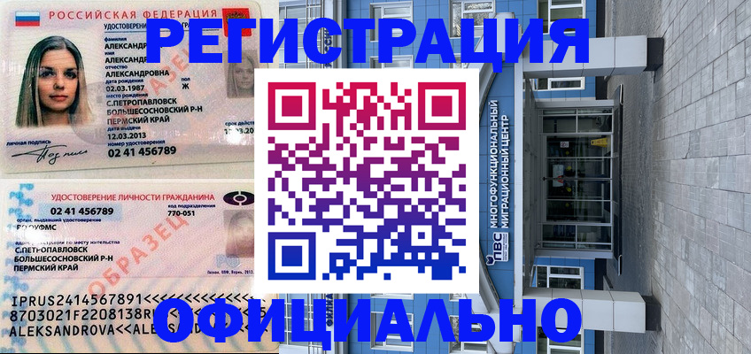 прописка паспорт в Мценске