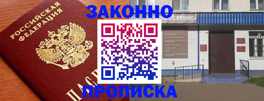 временная регистрация законно в Мценске